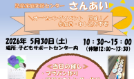 オープニングイベントを開催します。